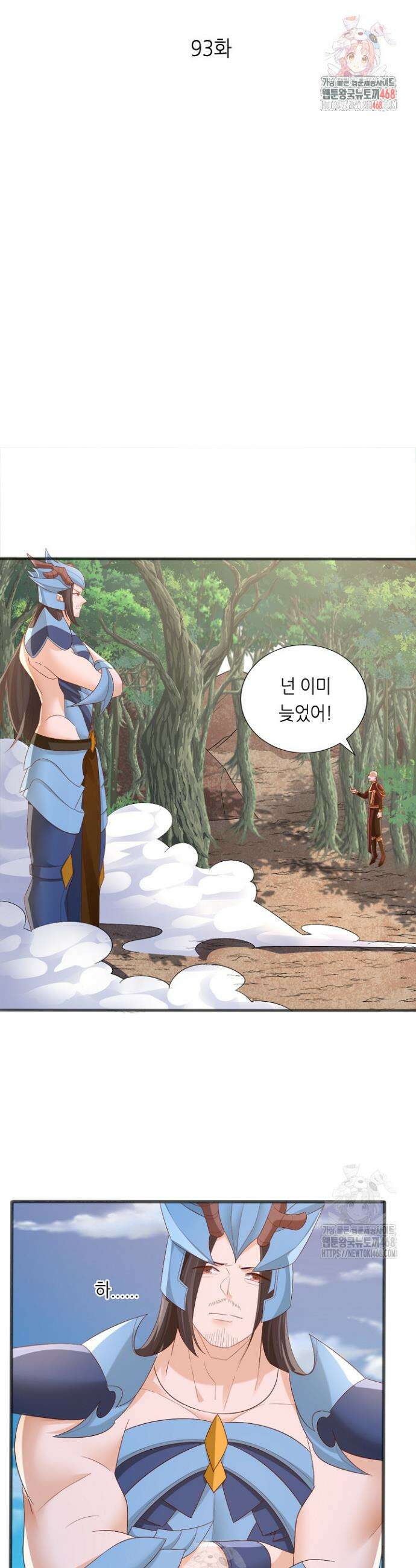 천 년 전 여황제의 남편으로 소환된 최강암살자 93화 1