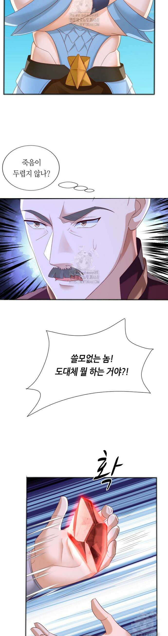 천 년 전 여황제의 남편으로 소환된 최강암살자 93화 2