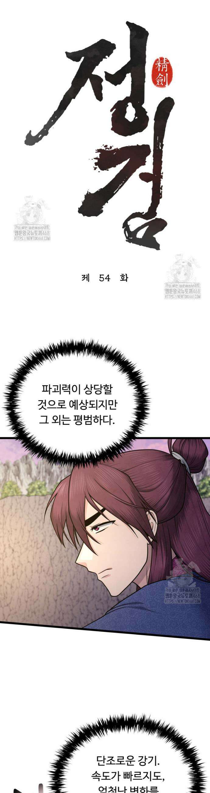 정검 54화 3