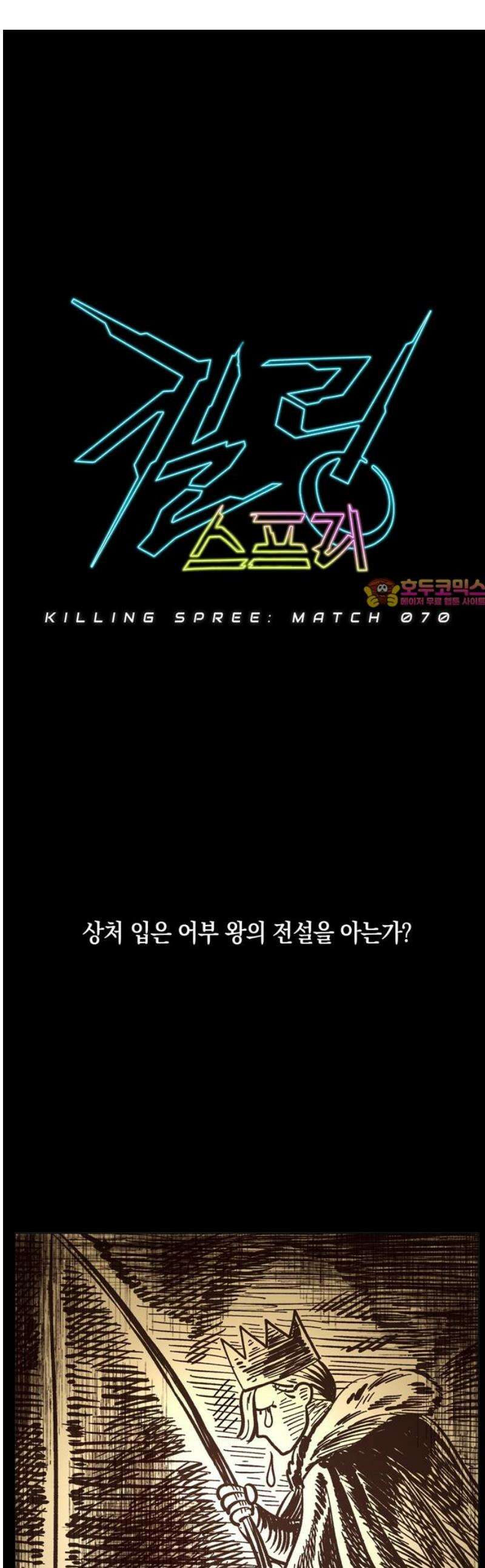 킬링 스프리 70화 1