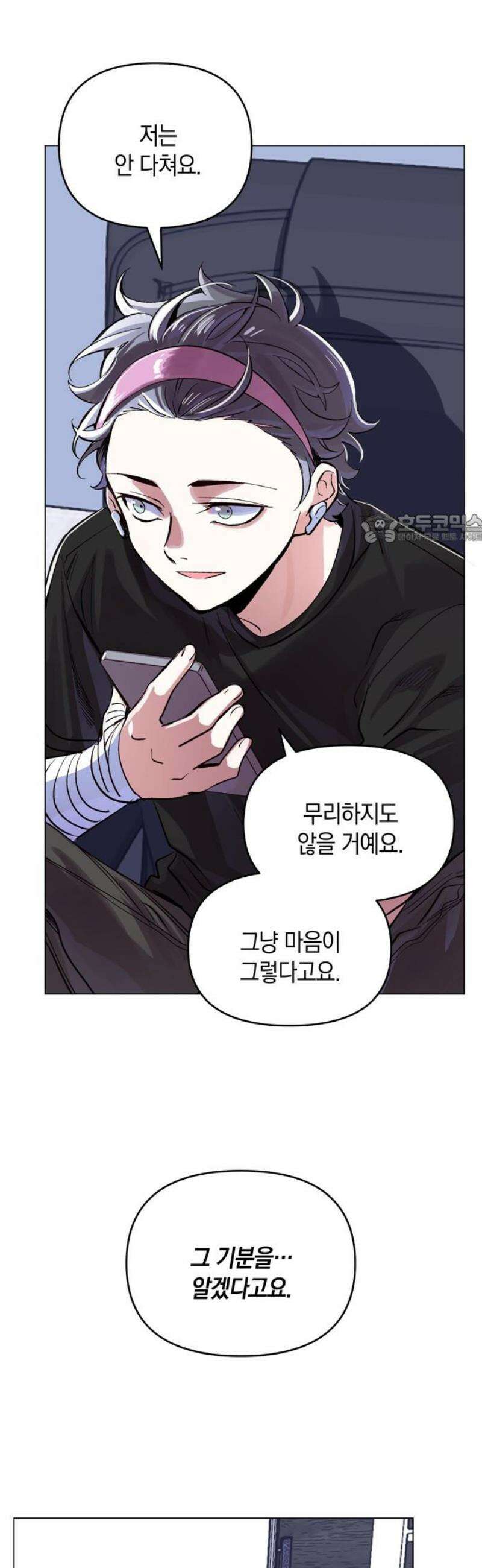 킬링 스프리 70화 41