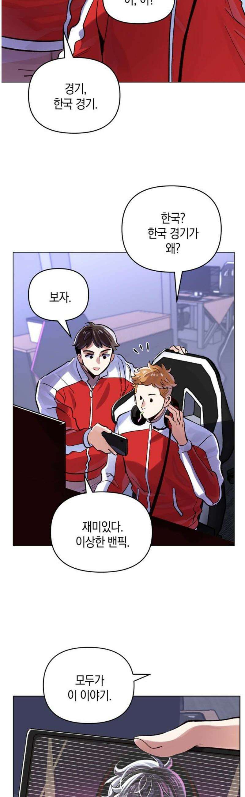 킬링 스프리 70화 51