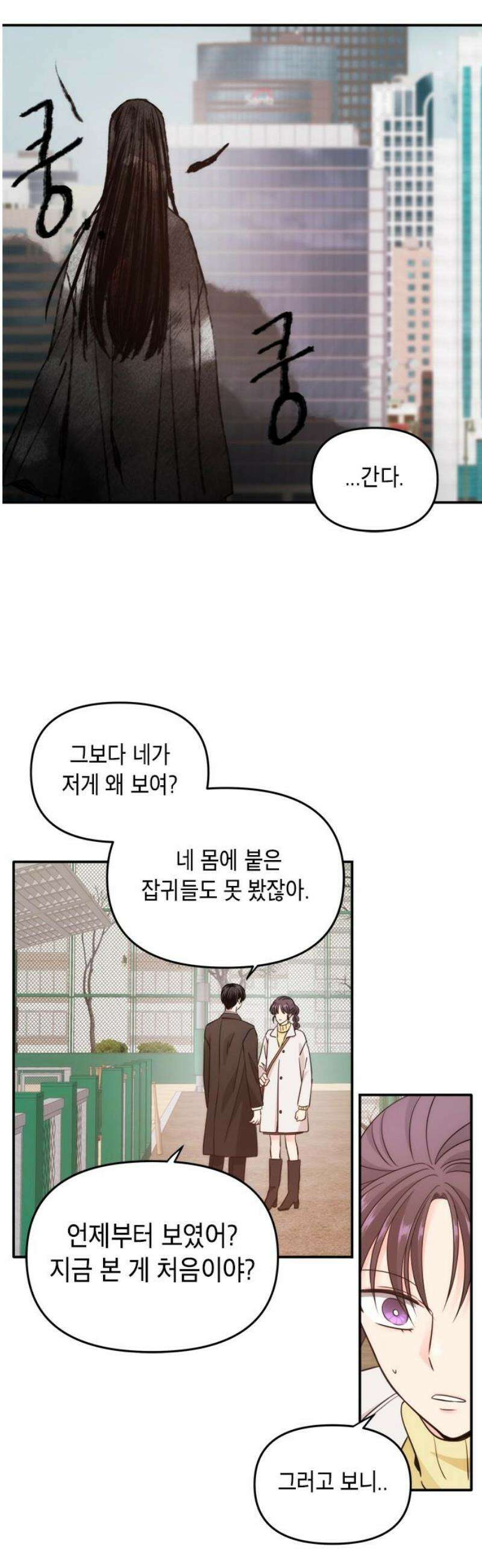 재난은 늘 곁에 있다 65화 3