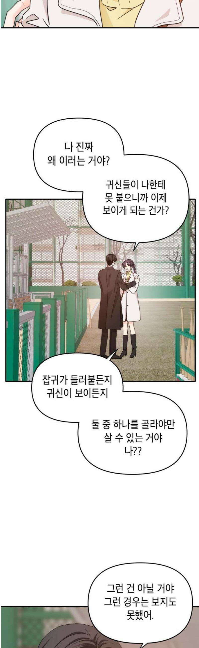 재난은 늘 곁에 있다 65화 10