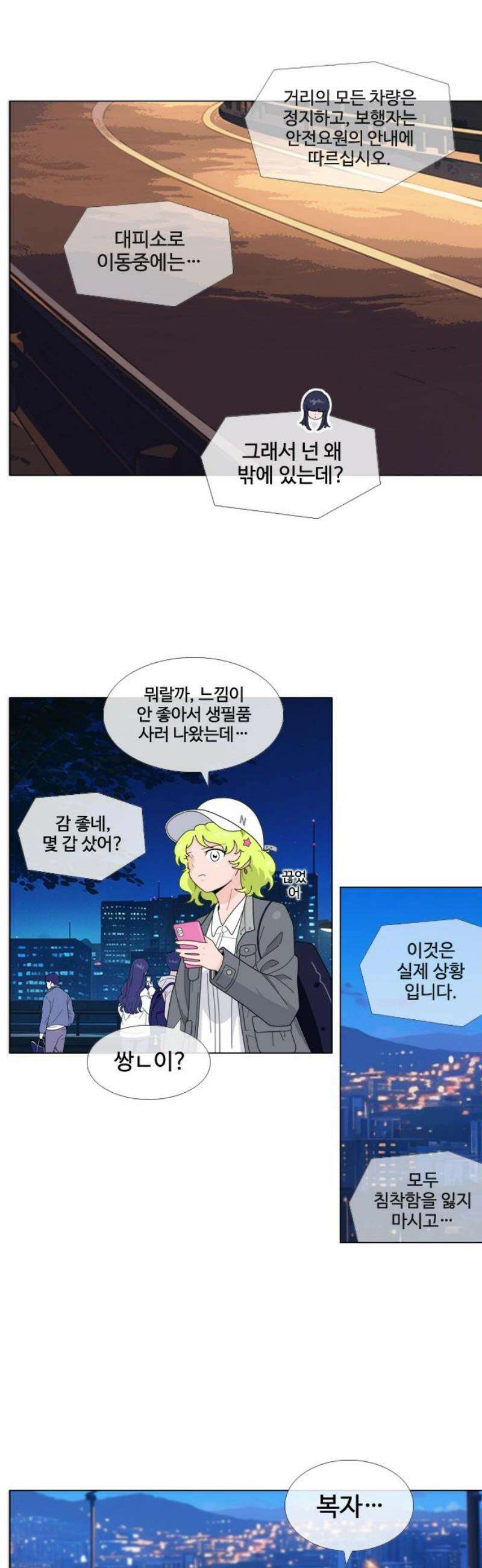 에이머 시즌4- 166화 악인(1) 5