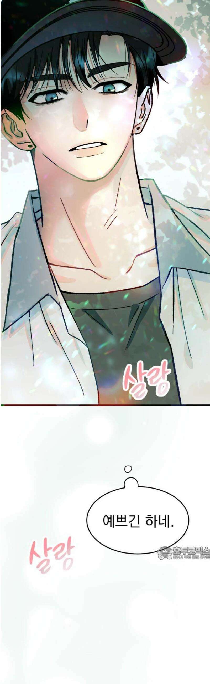 설레는 소리 2화 2