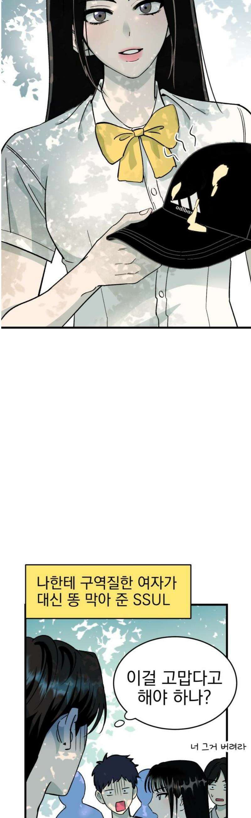 설레는 소리 2화 8
