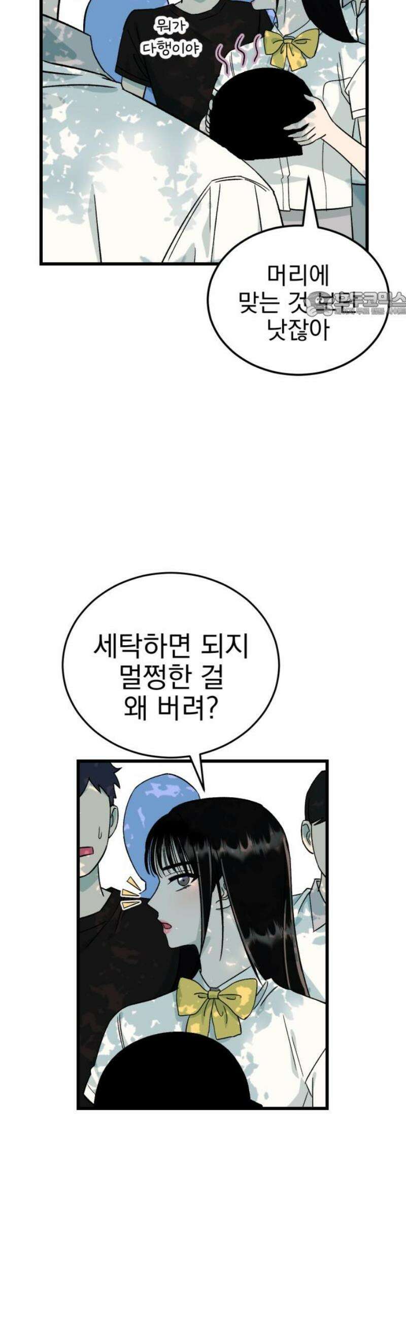 설레는 소리 2화 9
