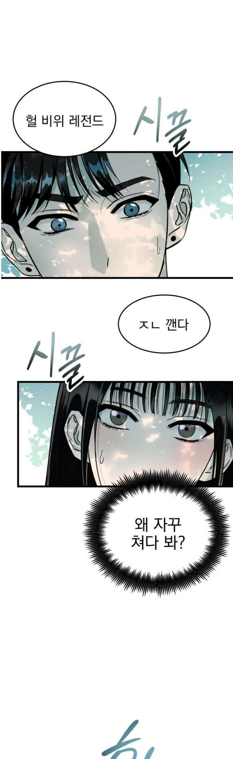 설레는 소리 2화 10