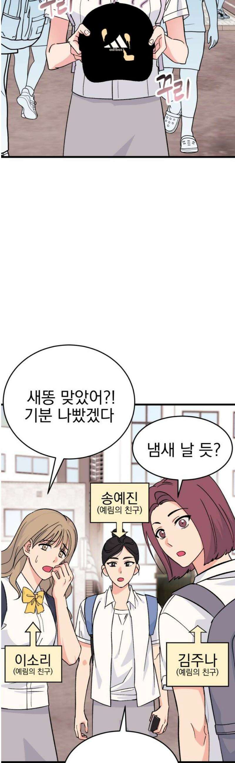 설레는 소리 2화 14