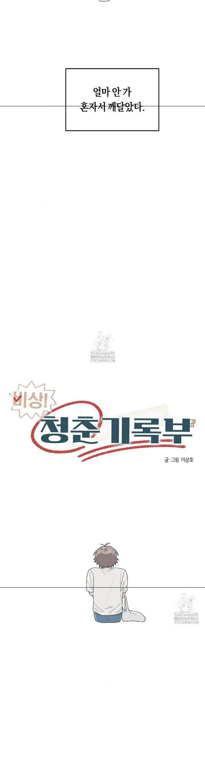 비상! 청춘기록부 33화 27
