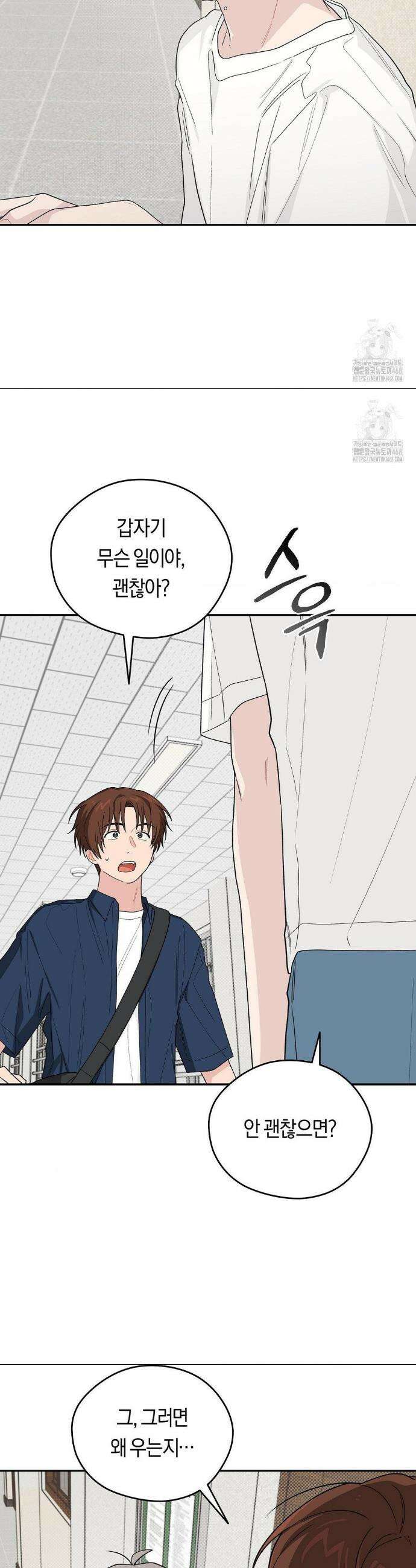 비상! 청춘기록부 33화 30