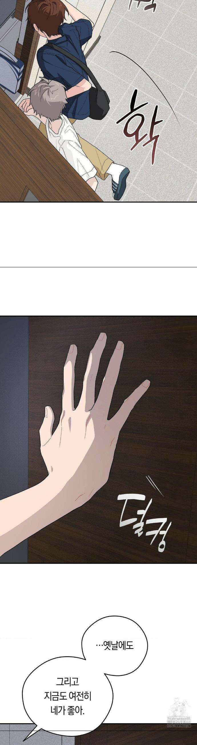 비상! 청춘기록부 33화 33