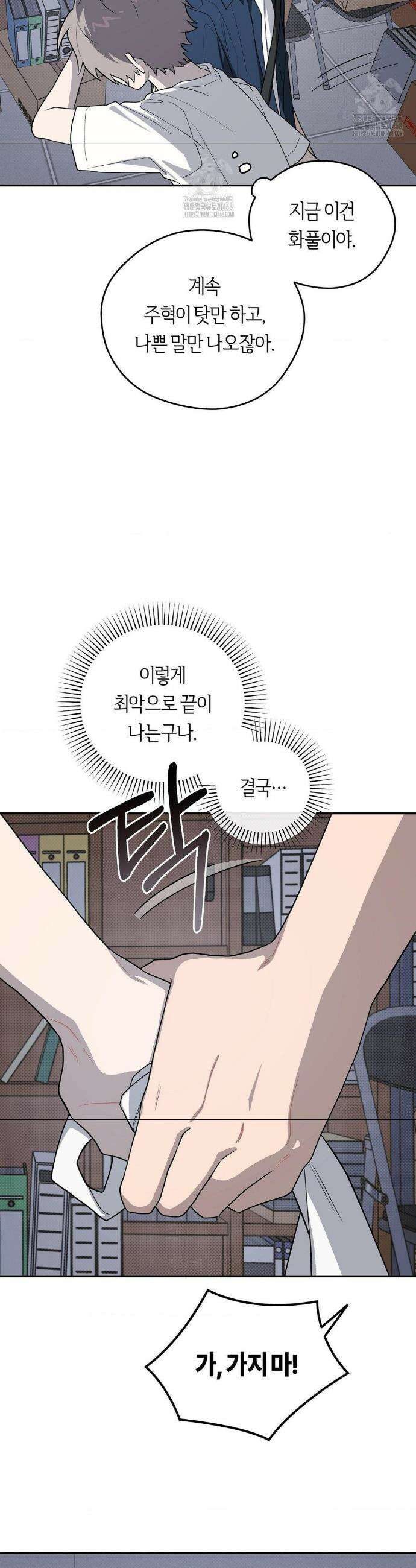 비상! 청춘기록부 33화 37