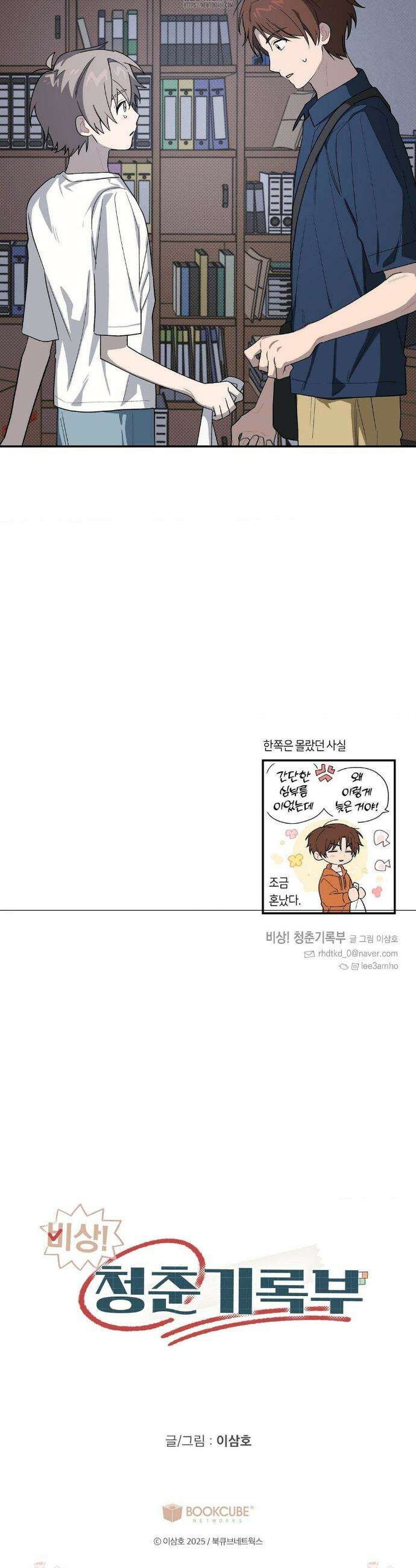 비상! 청춘기록부 33화 39