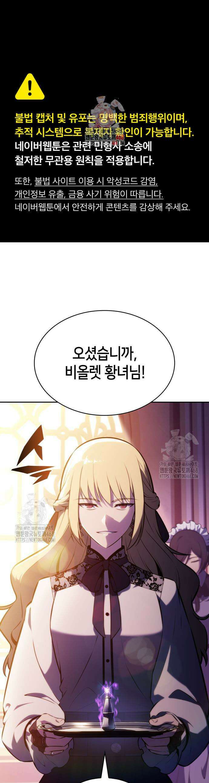 회귀한 공작가의 막내도련님은 암살자 94화 1