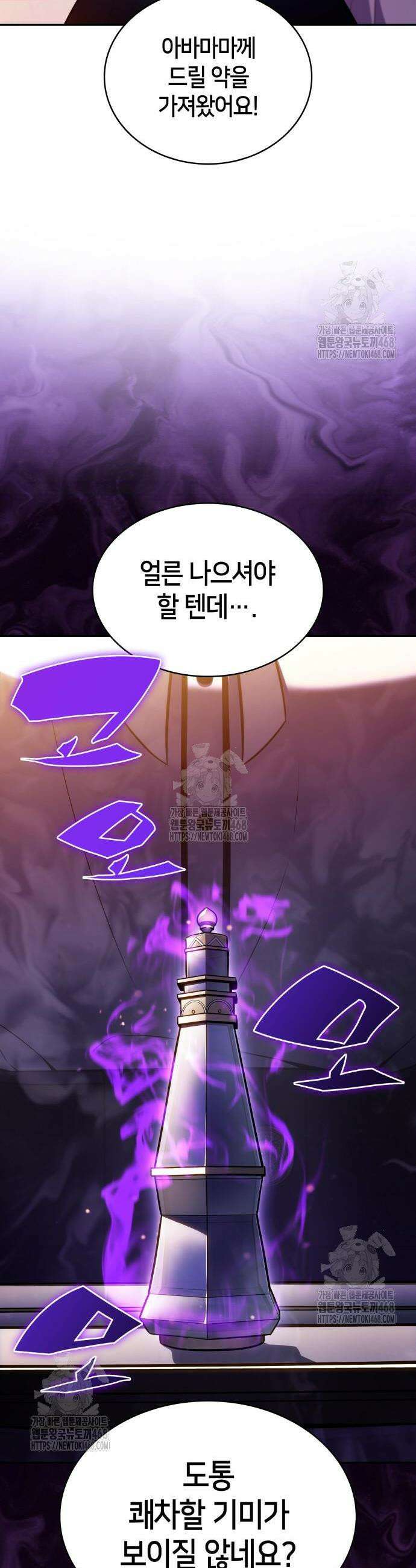 회귀한 공작가의 막내도련님은 암살자 94화 2