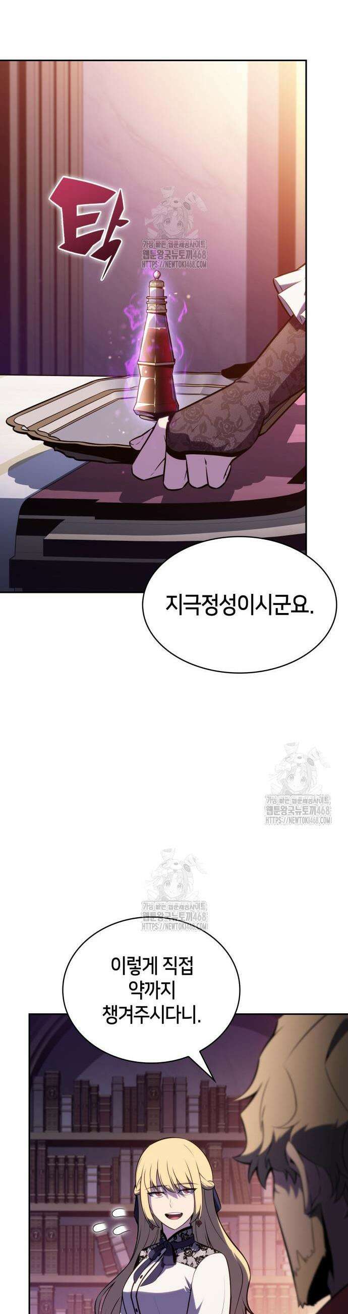 회귀한 공작가의 막내도련님은 암살자 94화 4