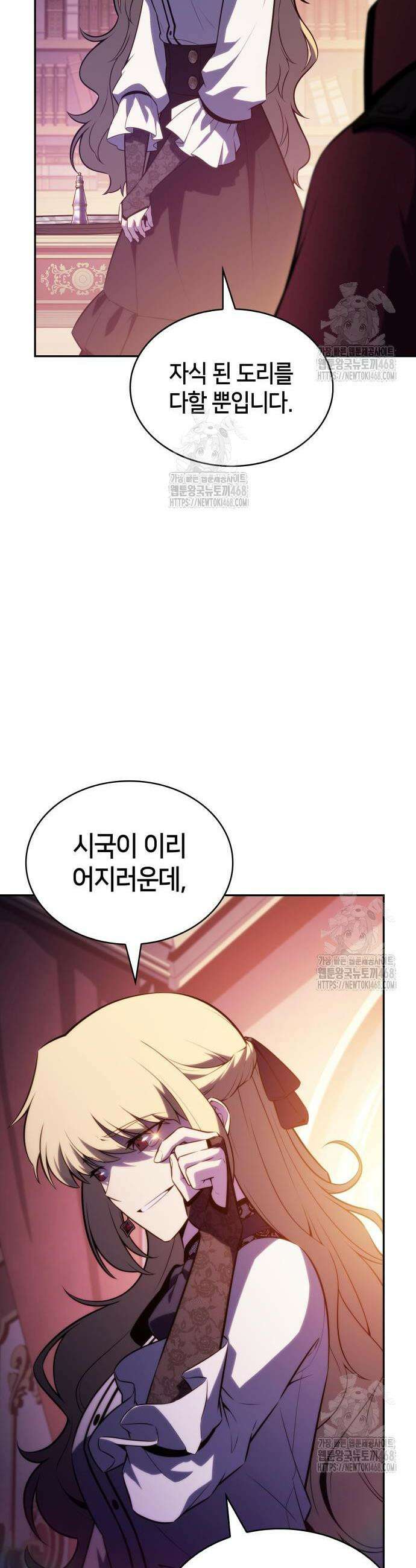 회귀한 공작가의 막내도련님은 암살자 94화 5