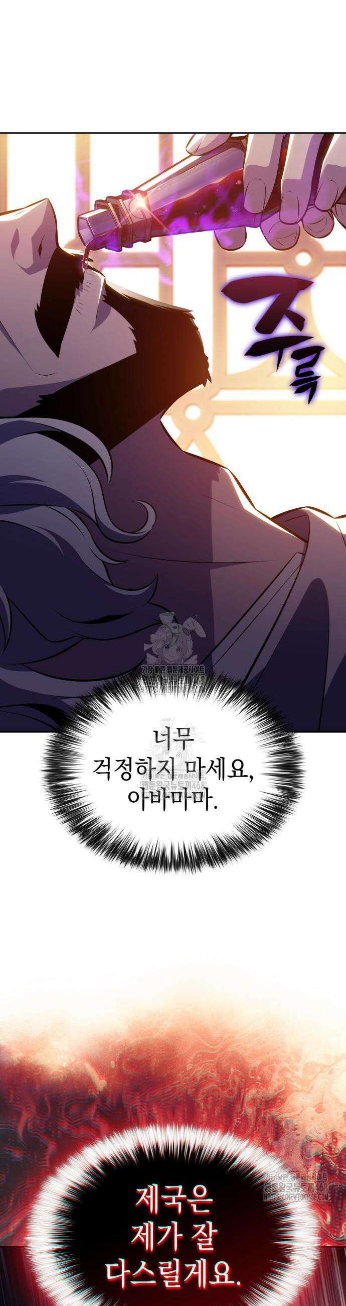 회귀한 공작가의 막내도련님은 암살자 94화 8