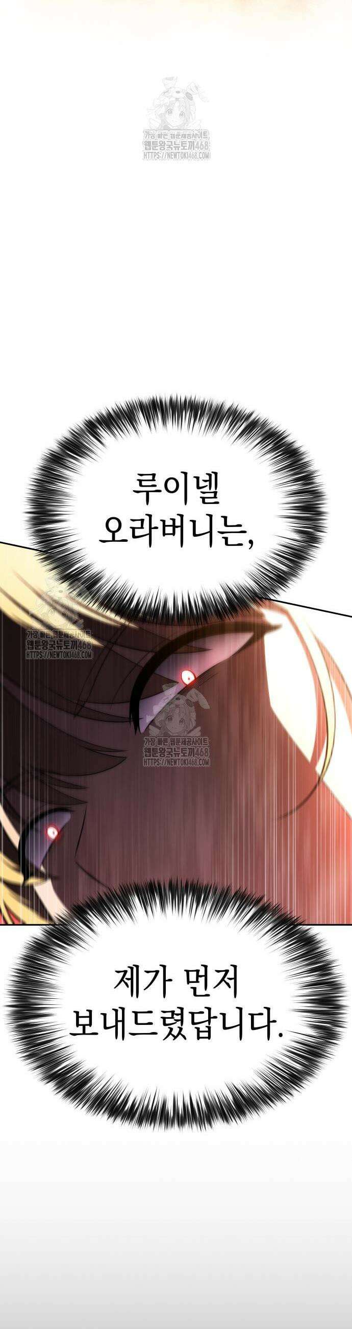 회귀한 공작가의 막내도련님은 암살자 94화 10