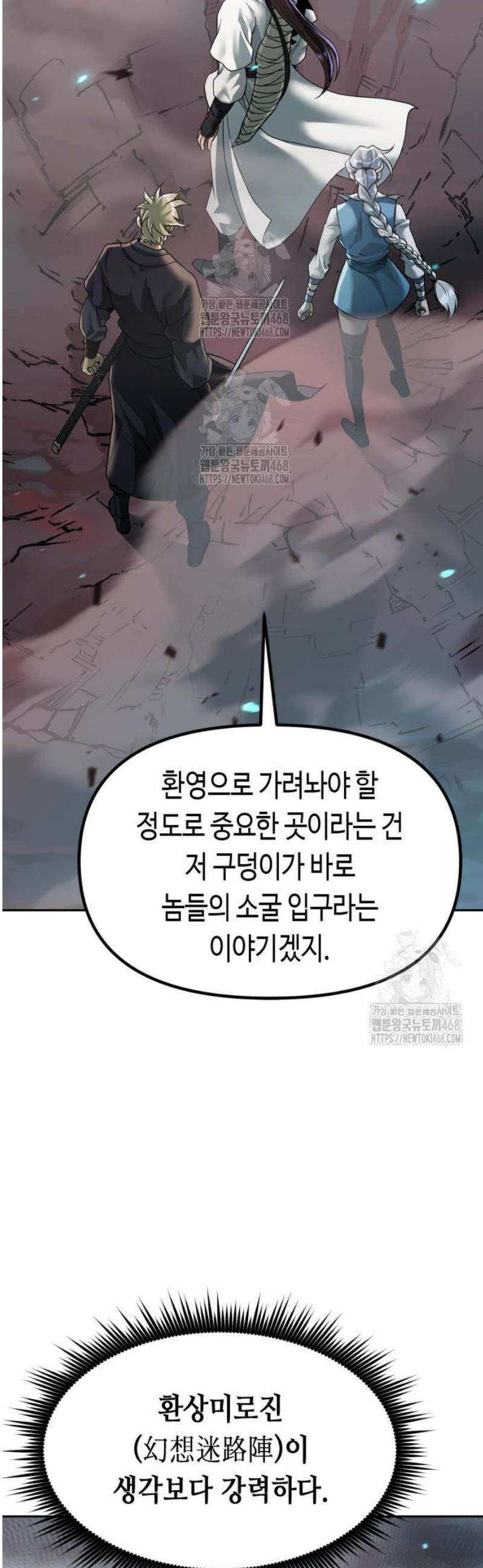 마도전생기 138화 14