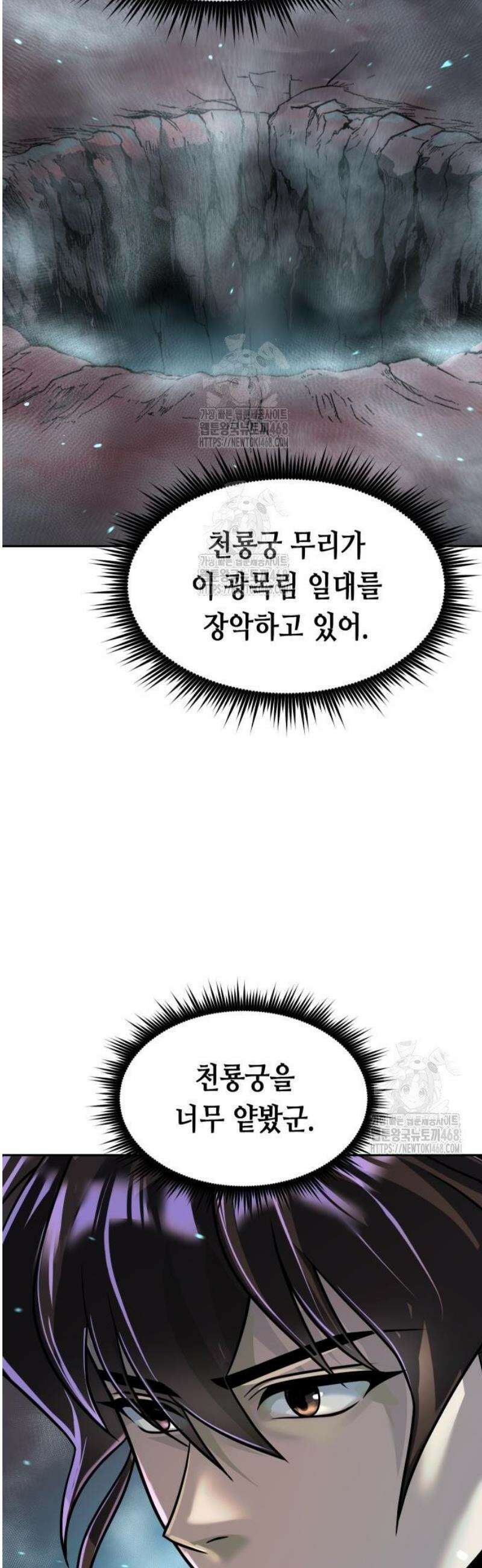 마도전생기 138화 15
