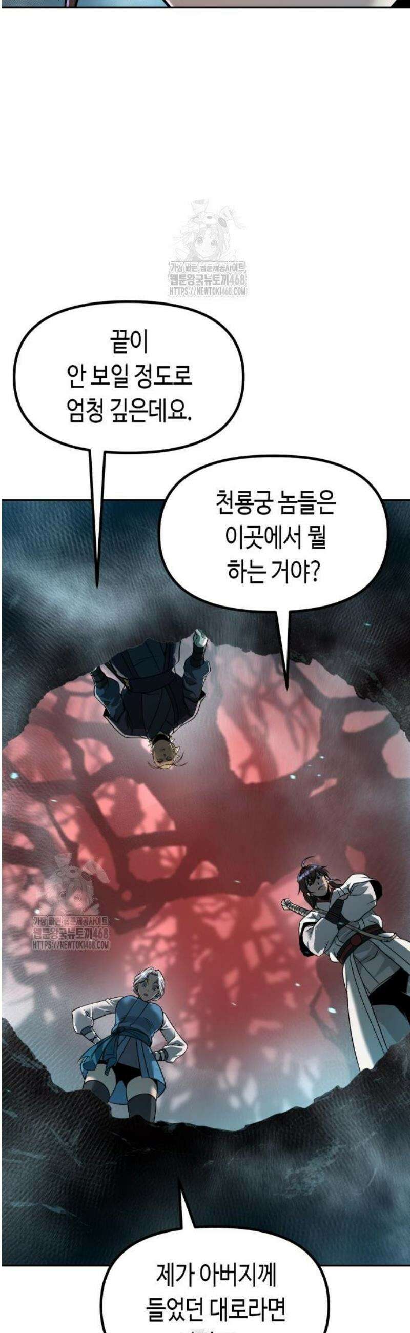 마도전생기 138화 16