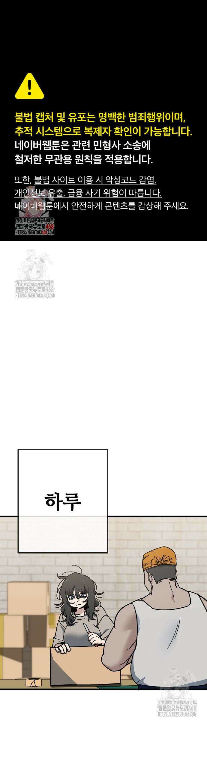 무직백수 계백순 170화 1