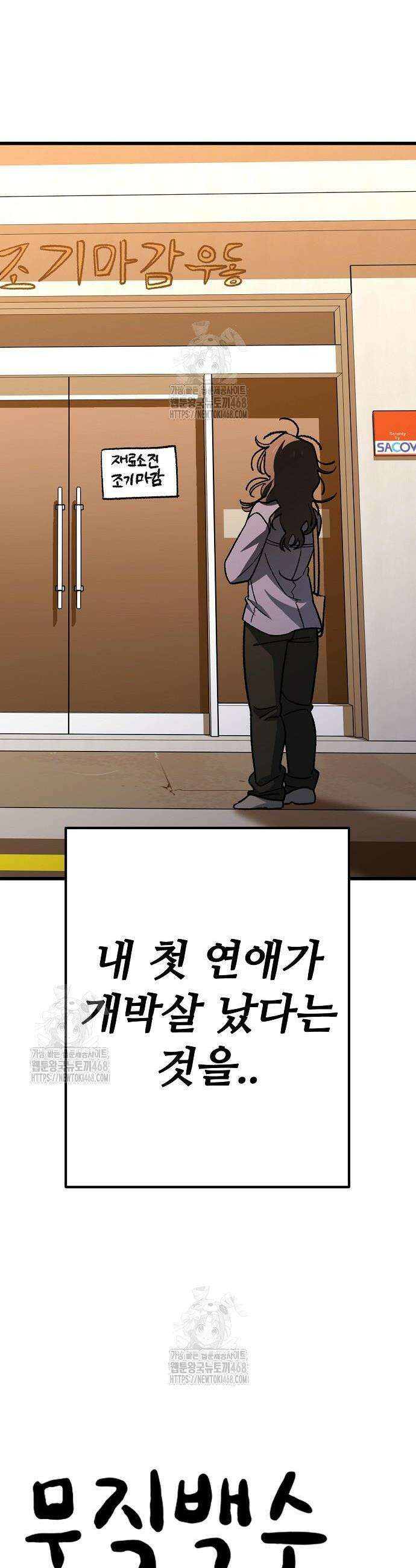 무직백수 계백순 170화 4