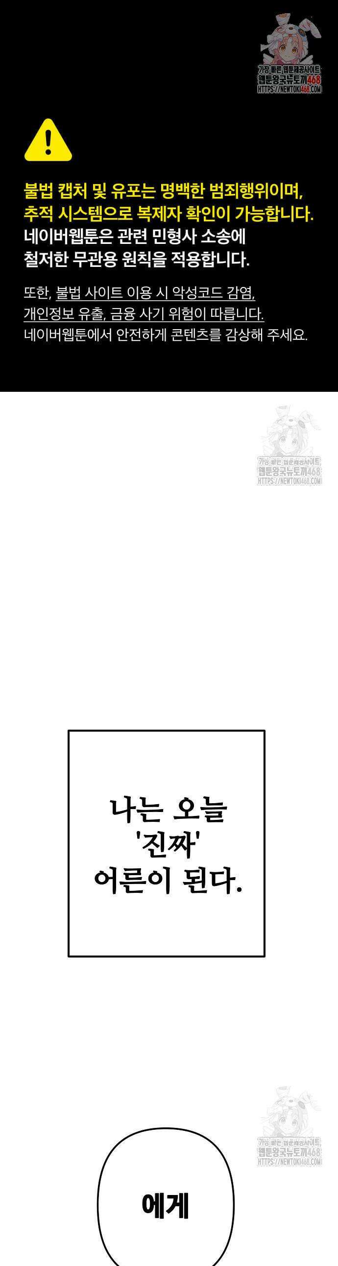무직백수 계백순 172화 1