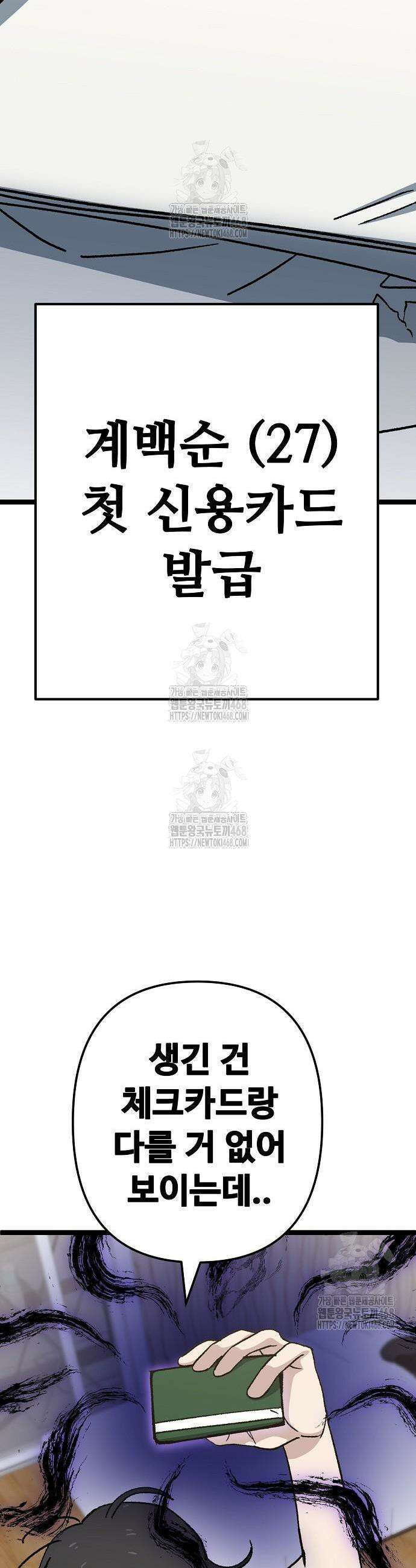 무직백수 계백순 172화 3