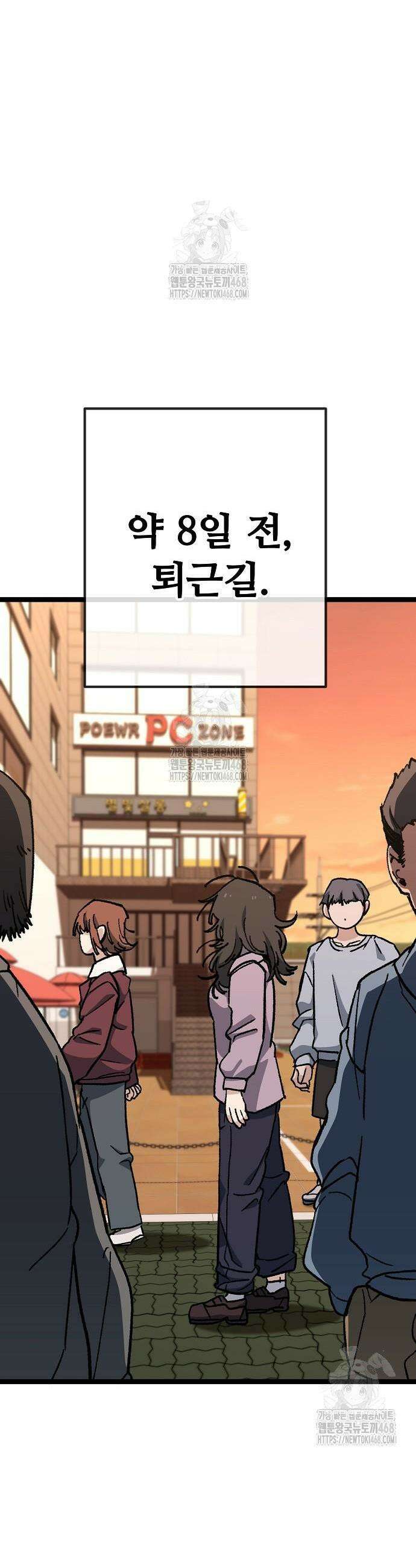 무직백수 계백순 172화 5