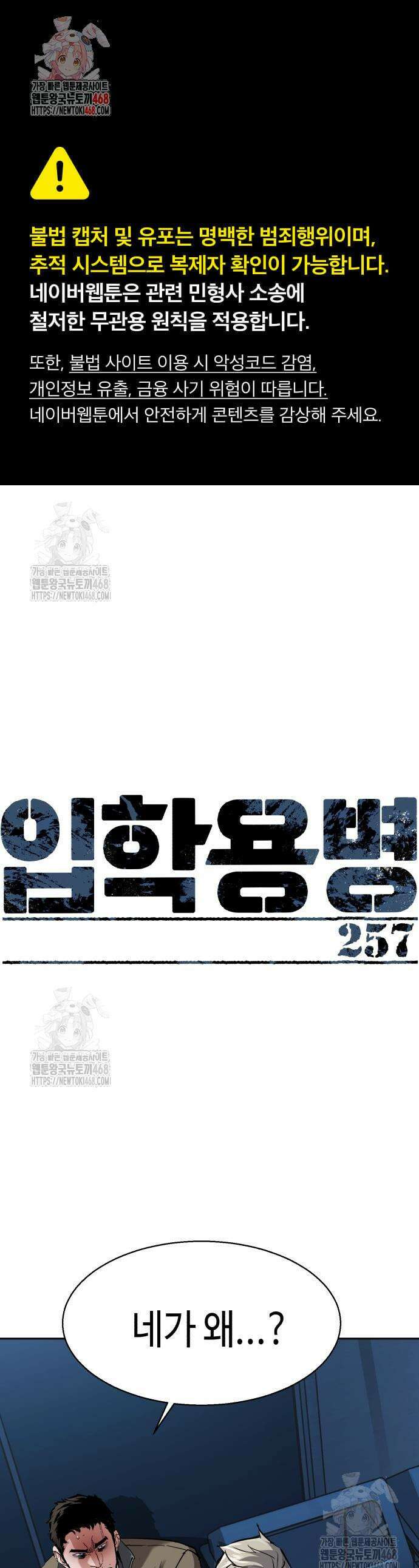 입학용병 257화 1