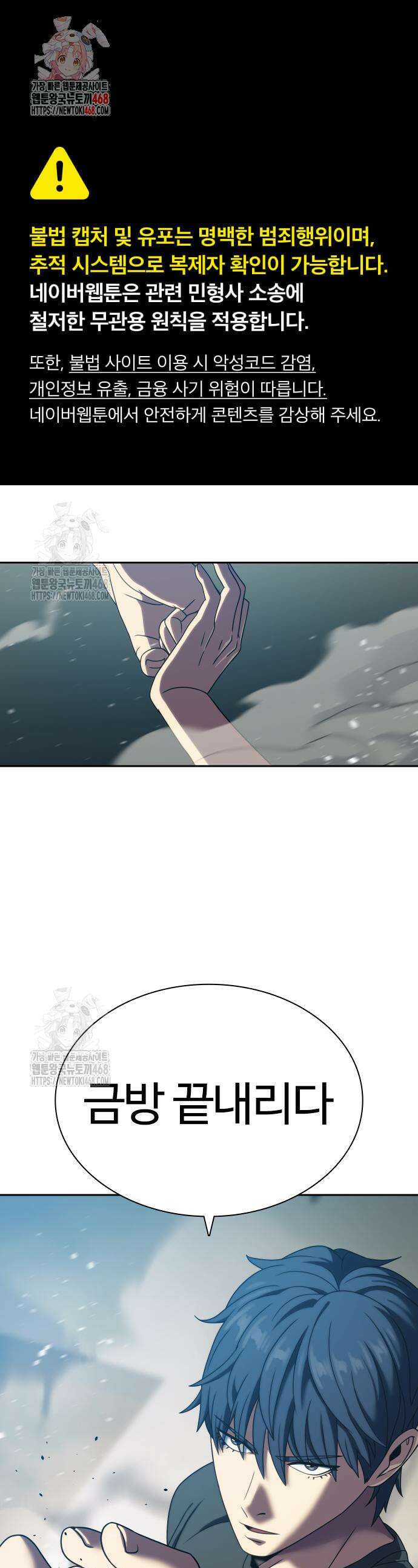 냉동무사 38화 1