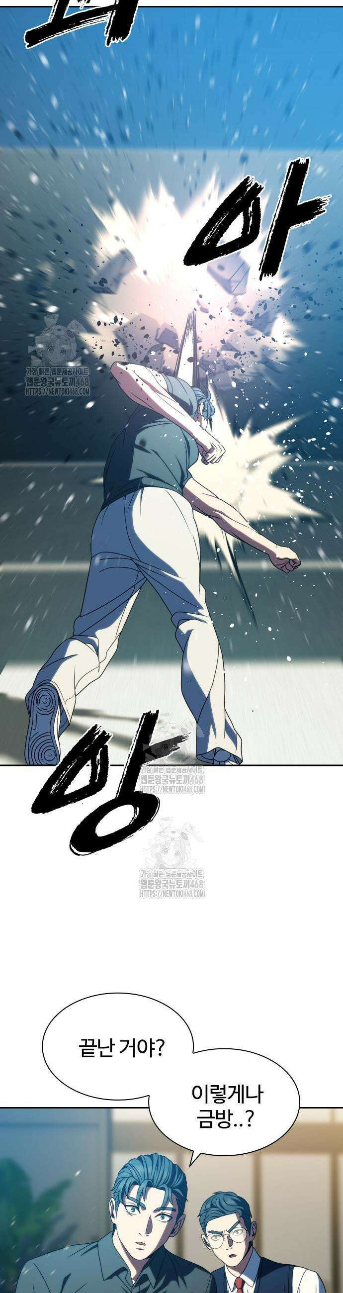 냉동무사 38화 5