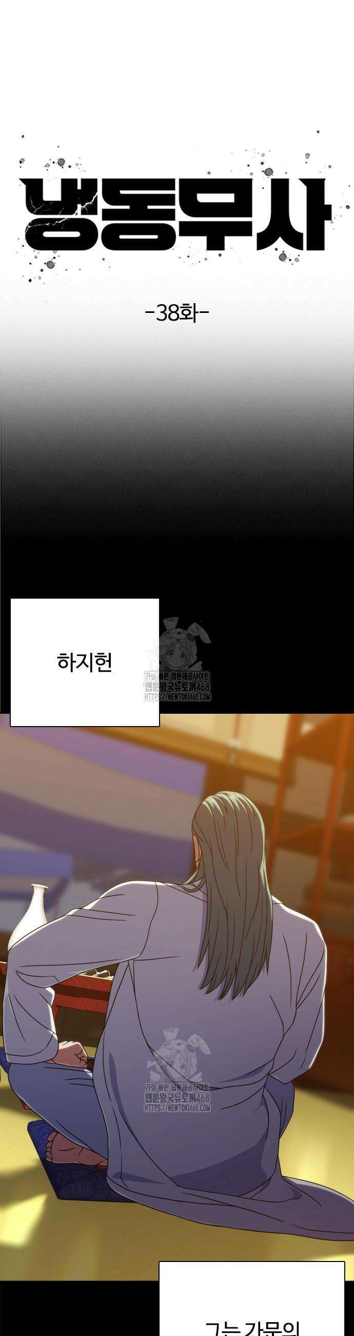 냉동무사 38화 12