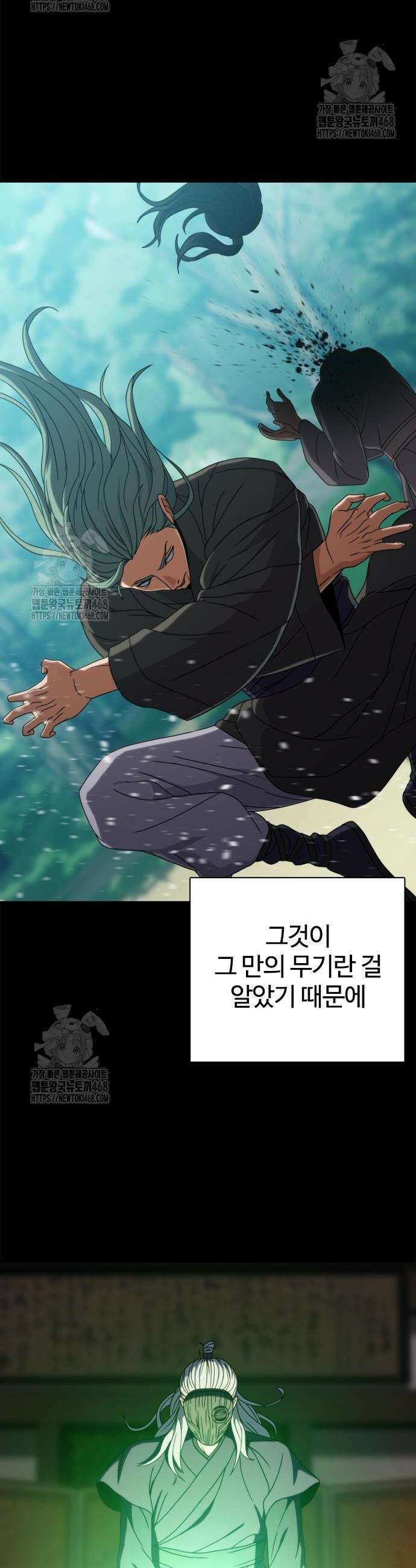 냉동무사 38화 18