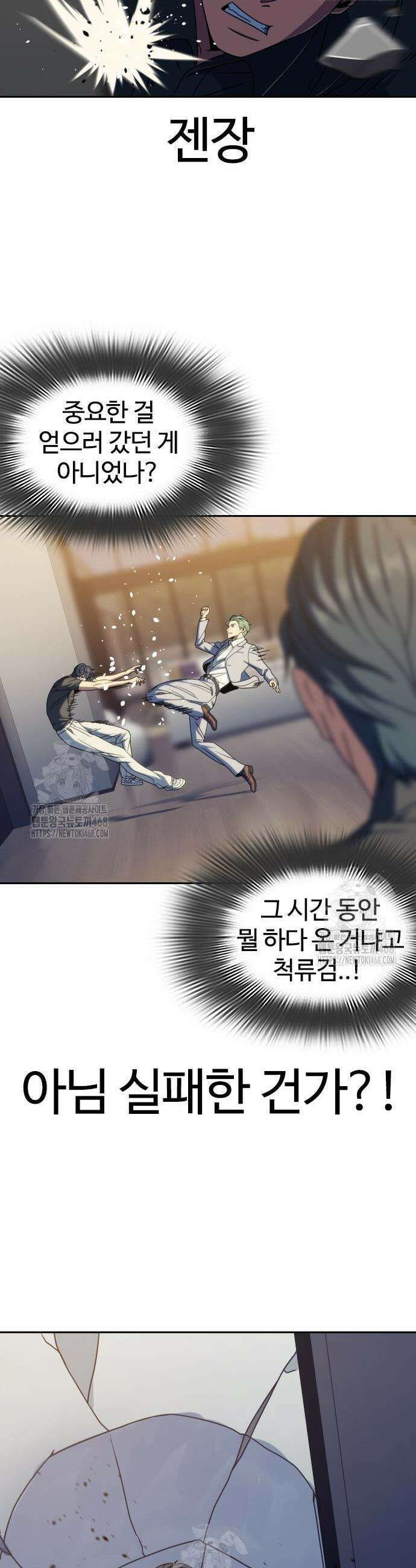 냉동무사 38화 29