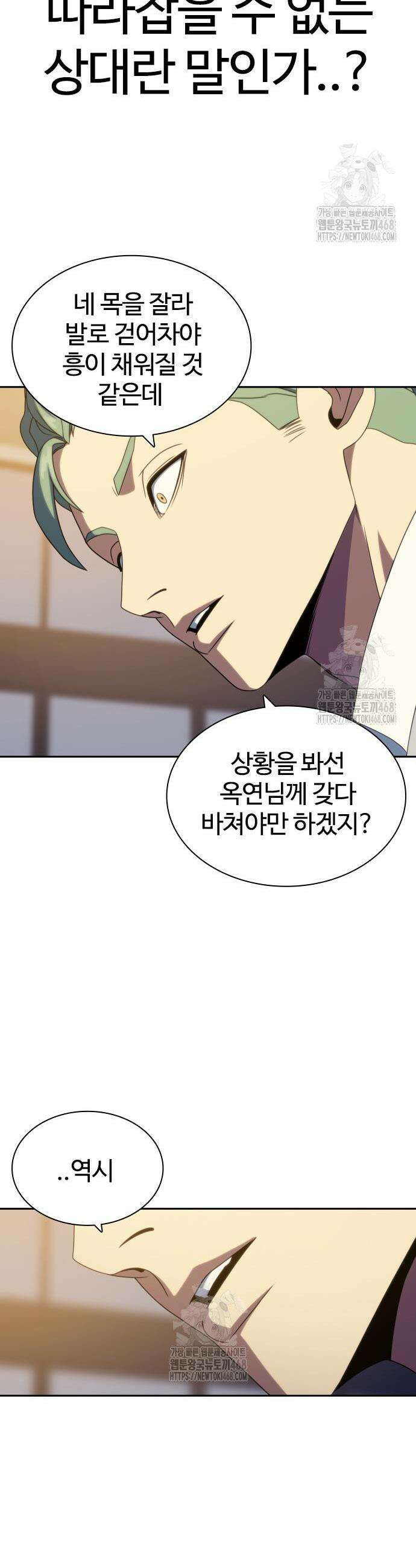 냉동무사 38화 31