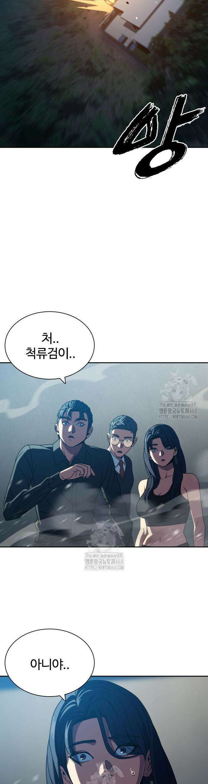 냉동무사 38화 33