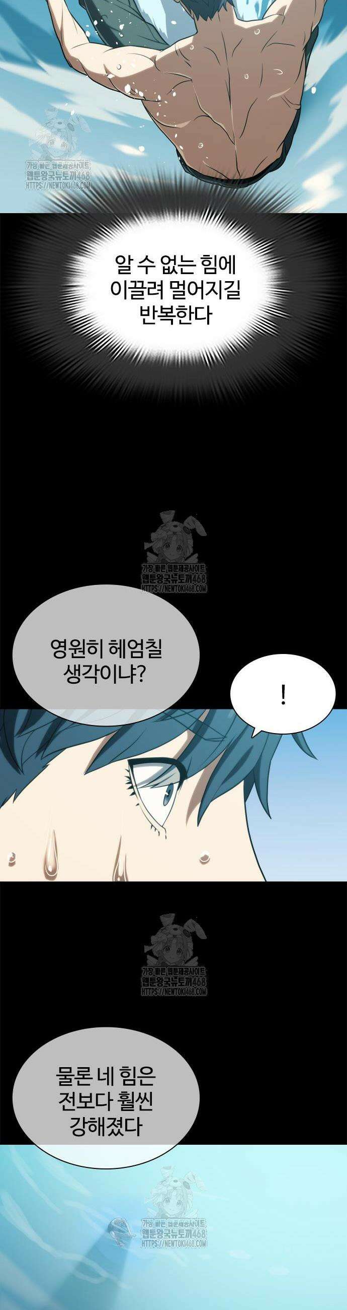 냉동무사 38화 39