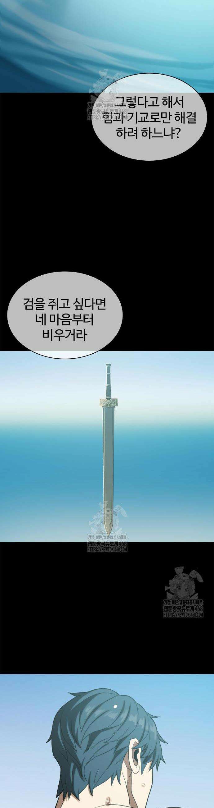 냉동무사 38화 40
