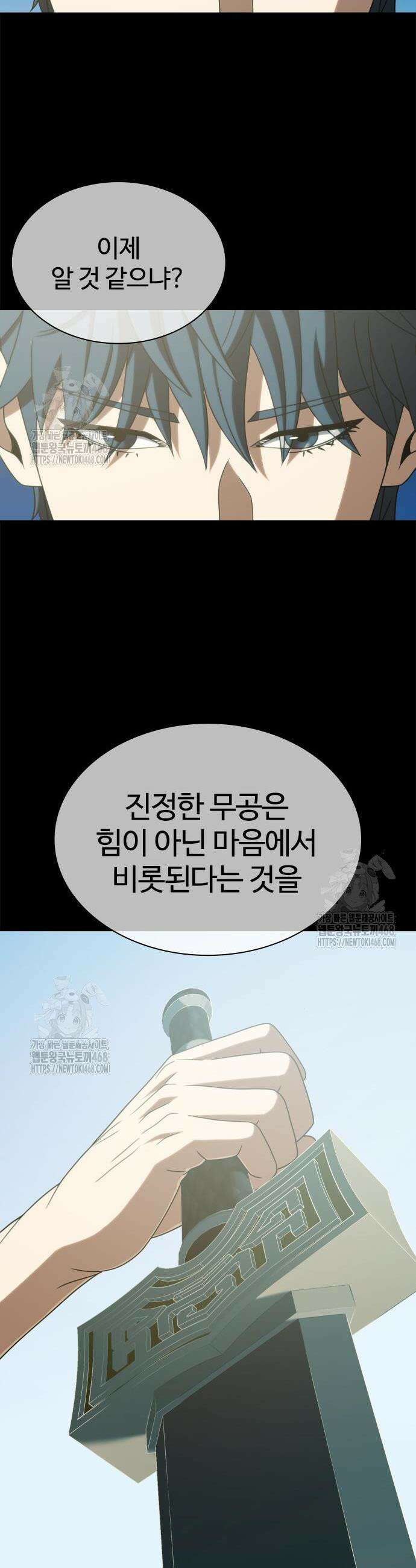 냉동무사 38화 43