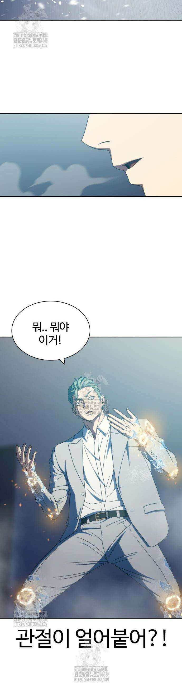 냉동무사 38화 47