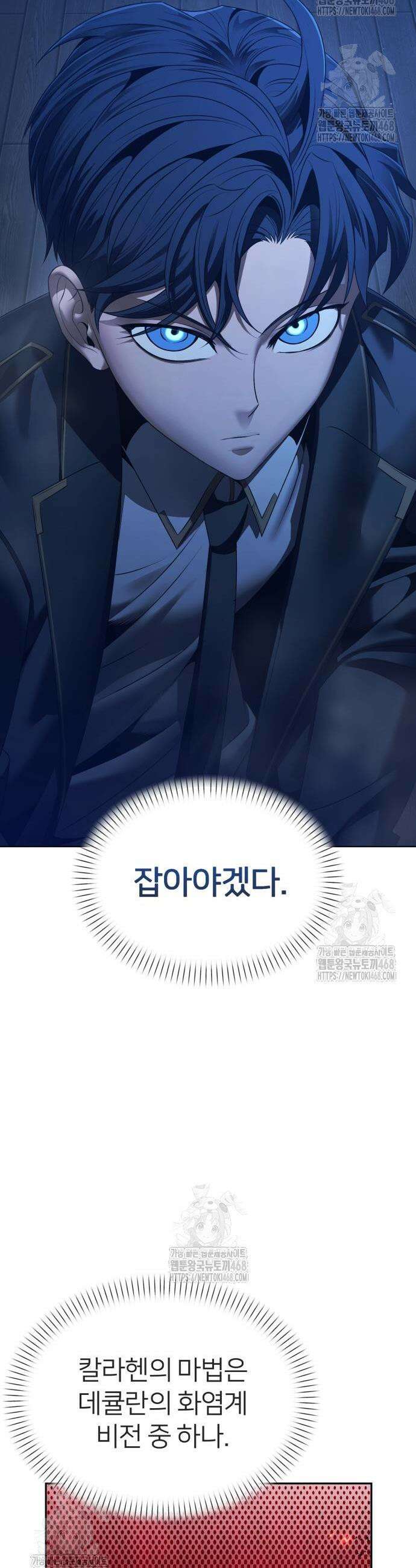 뒷골목 마법사의 회귀생활 14화 7
