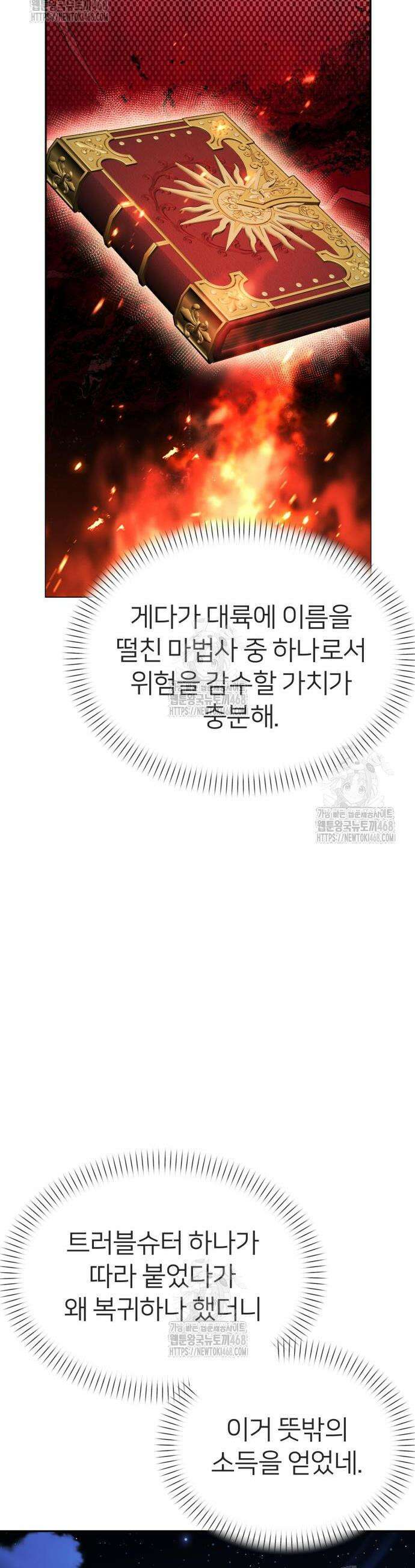 뒷골목 마법사의 회귀생활 14화 8