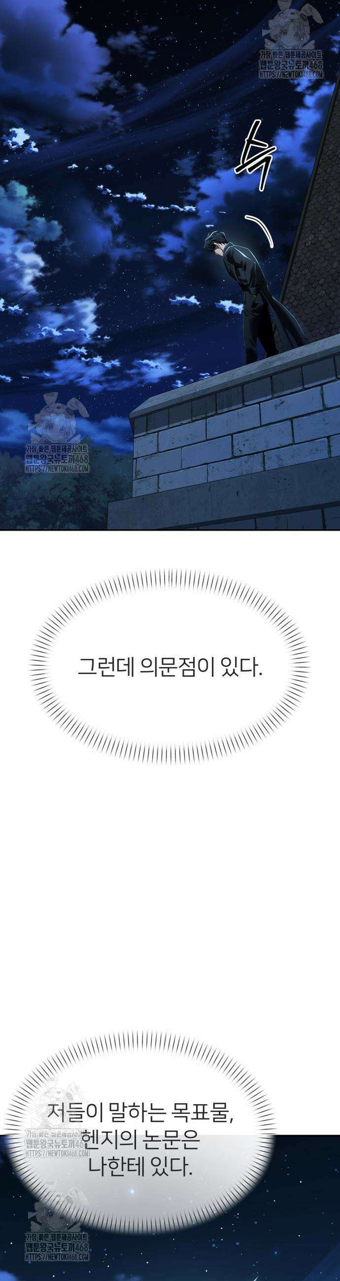 뒷골목 마법사의 회귀생활 14화 9