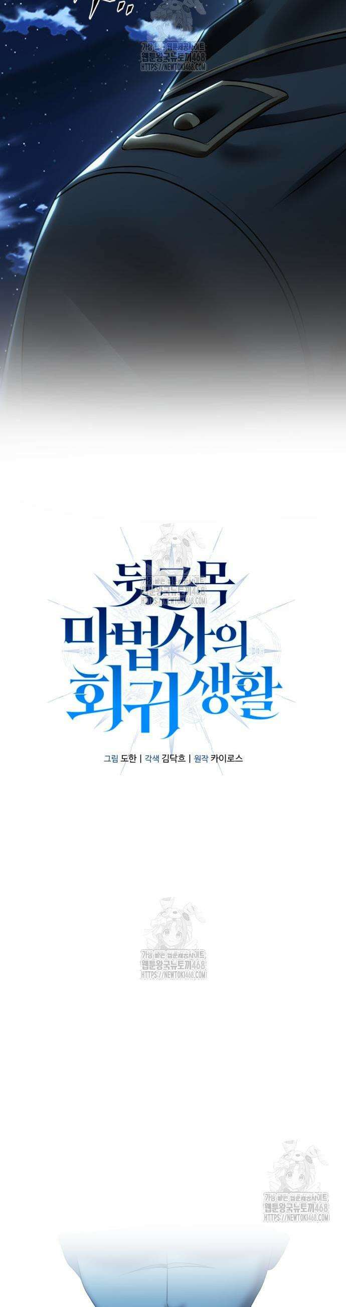 뒷골목 마법사의 회귀생활 14화 13