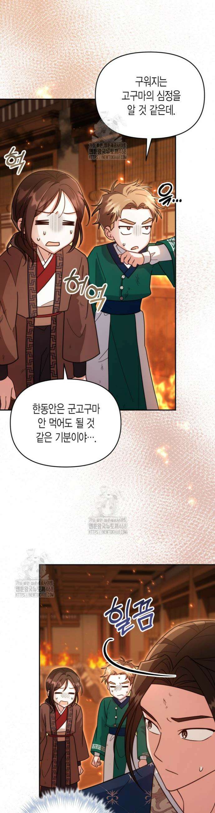 몰락 세가의 시한부 영약 83화 2